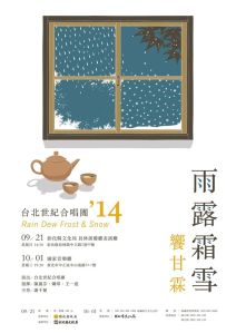 Taipei Century Choir Poster